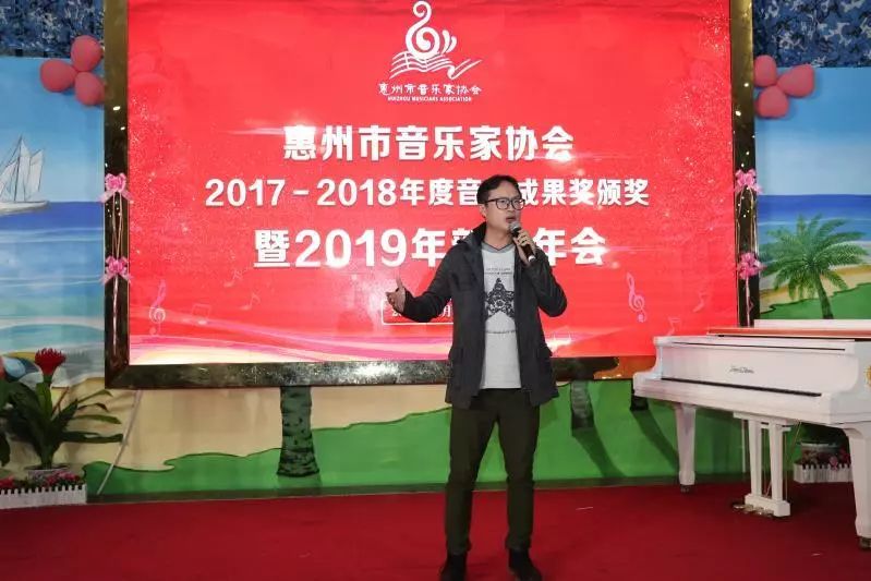 热烈庆祝惠州市音乐家协会第七届代表大会第二次会议