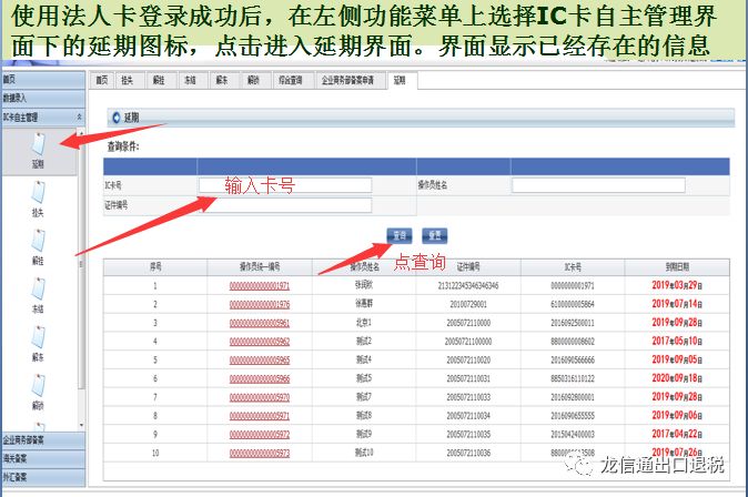 电子口岸卡到期了怎么办