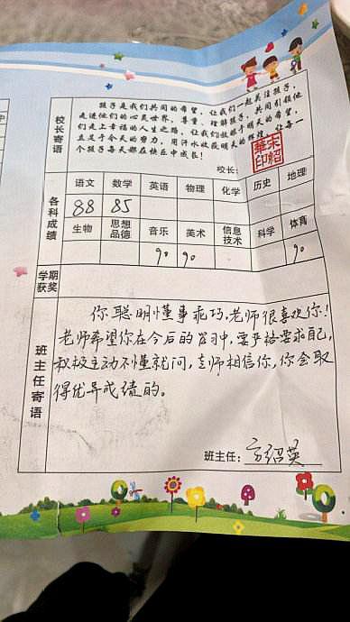 原创家长晒出一年级孩子成绩单分数决定过年的心情与否