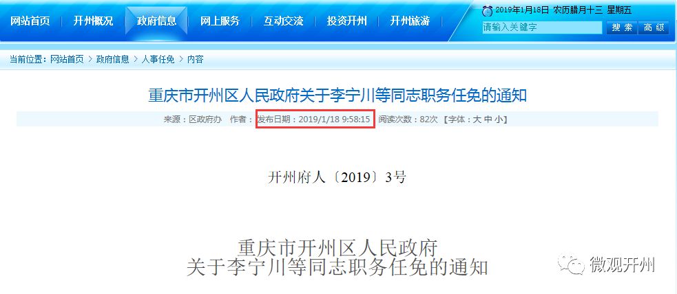 开州区人民政府发布一批干部职务任免通知涉及多个部门