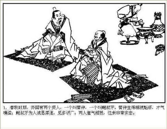 五万部经典连环画库东周列国志05管仲拜相