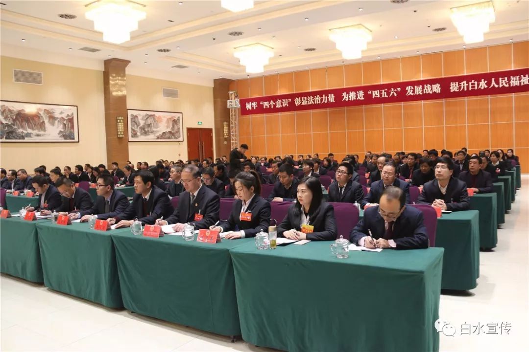 【聚焦两会】白水县第十八届人民代表大会第三次会议闭幕