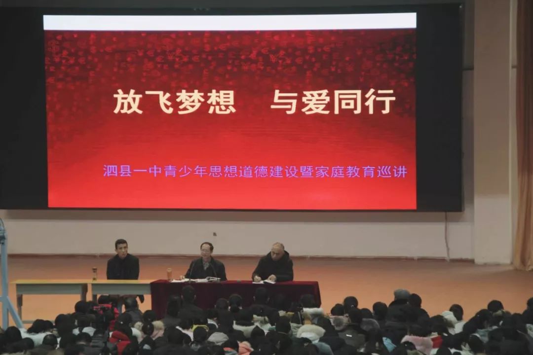 家长会伊始,泗县一中校长梁杰由衷感谢泗县一中高一学子的家长在一个