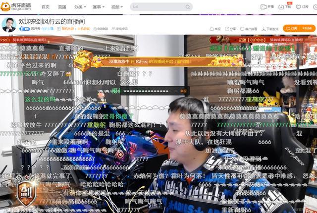 风行云虎牙首秀人气爆炸,土豪直播间狂送礼物,主机一哥要易主了?