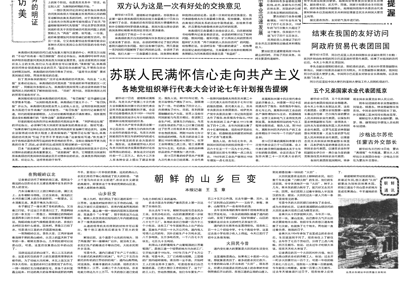 60年前的老报纸 1959年1月19日《人民日报》_农业