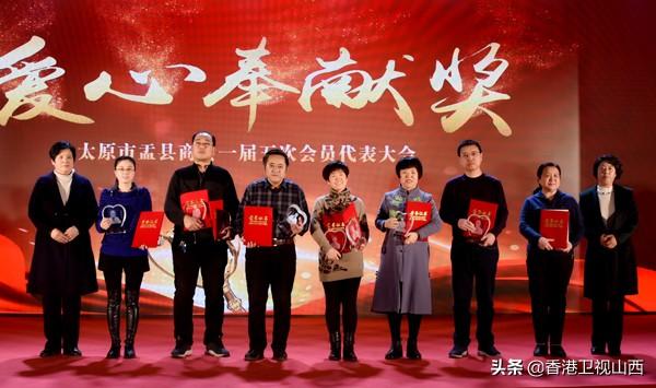 太原市盂县商会一届五次会员代表大会在龙城圆满举行