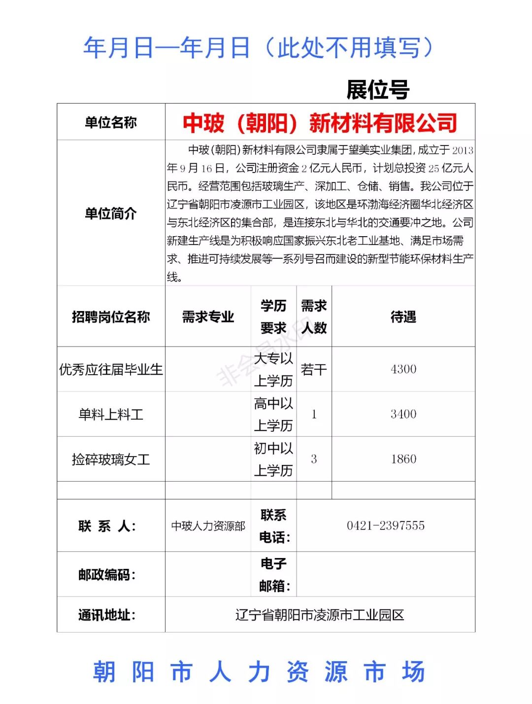 凌源招聘网_凌源分公司招聘文员(3)