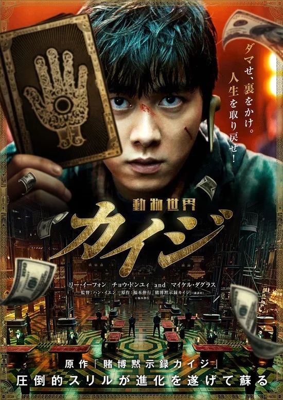 李易峰主演的《动物世界》竟然在日本上映了!