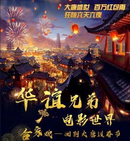 9!苏州华谊兄弟电影世界带你"穿越千年之旅"梦回大唐过春节!