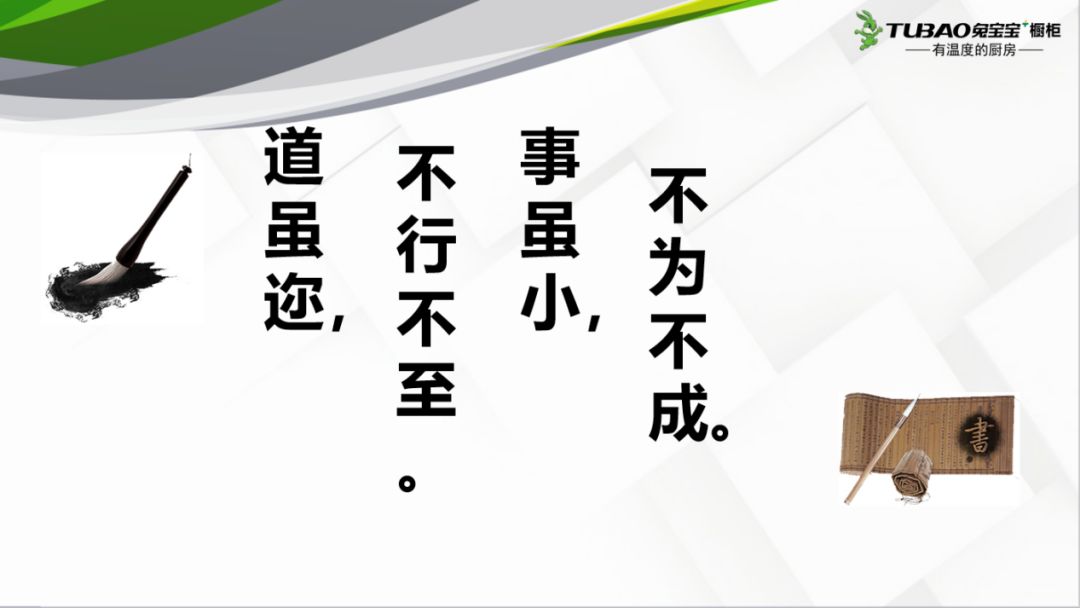 道虽迩,不行不至;事虽小,不为不成