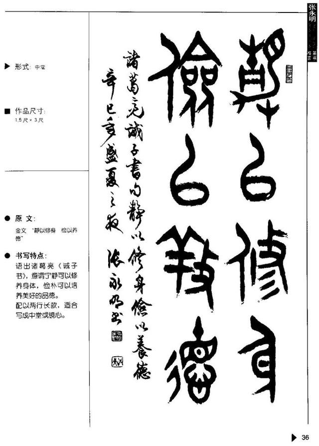 让人看得懂的篆书—张永明作品字词解析