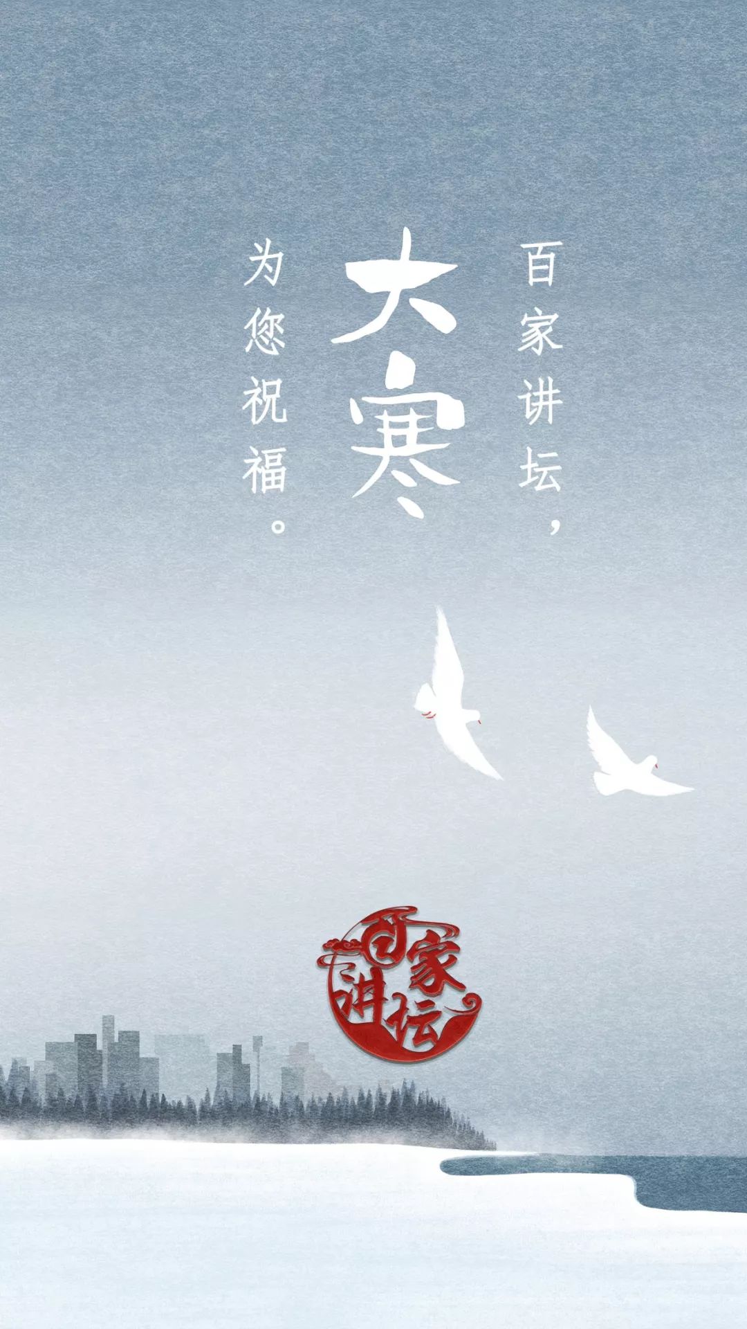 今日大寒,为您祝福