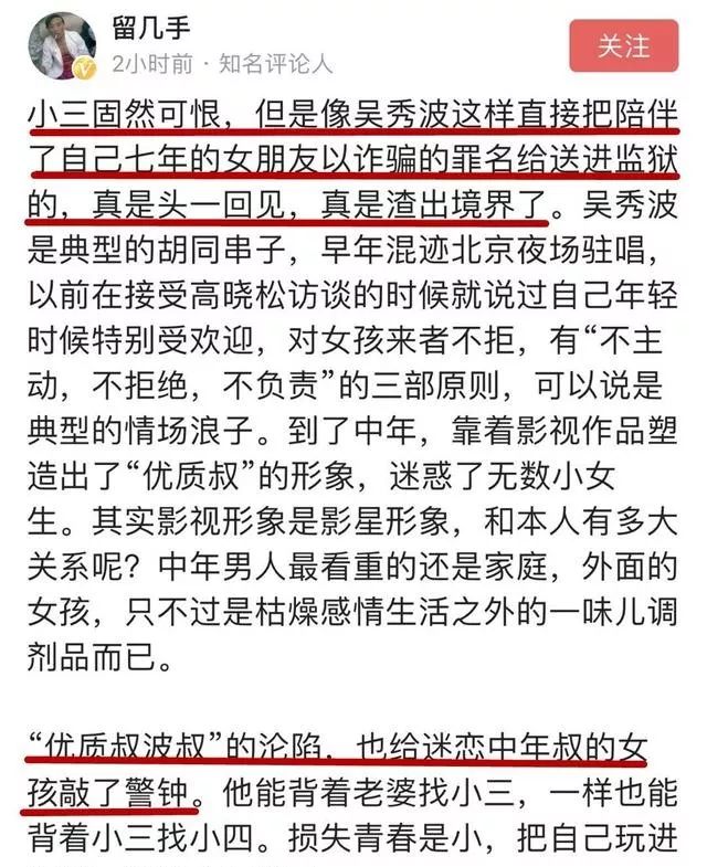 大家說渣是真的渣！除了王思聰，這些明星也在diss吳秀波 娛樂 第26張