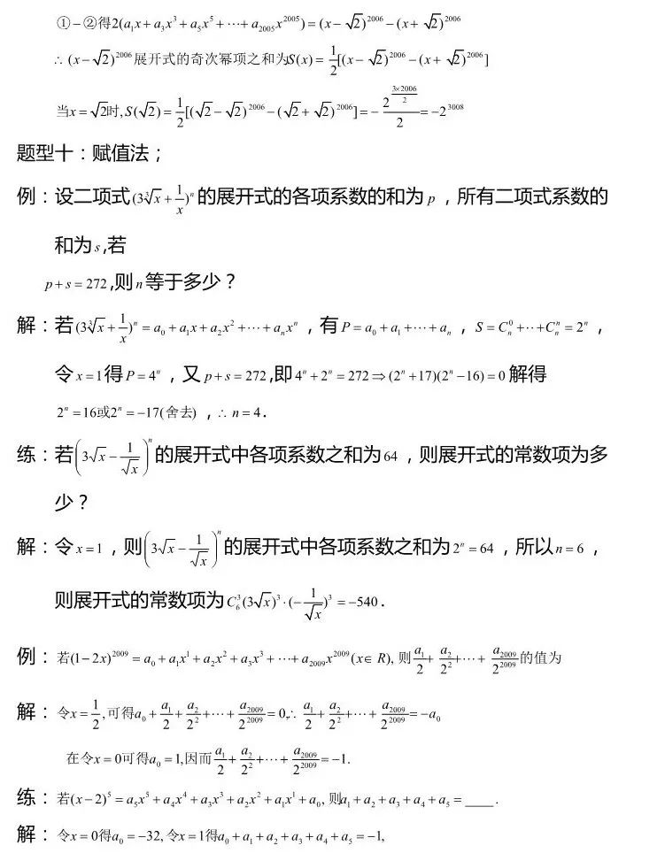 考点解析 二项式定理常考题型及解题方法大全 实用派 高考