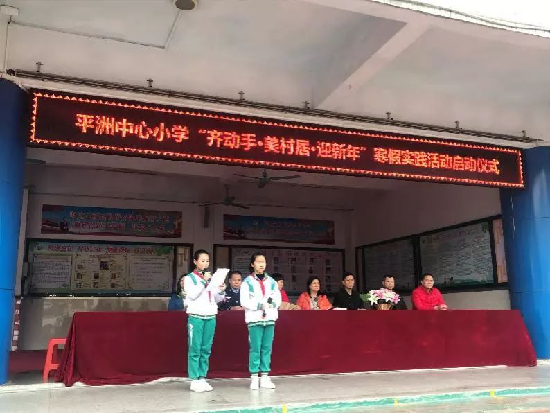 【致臻教育】平洲中心小学2018年度第一学期散学典礼暨"齐动手·美