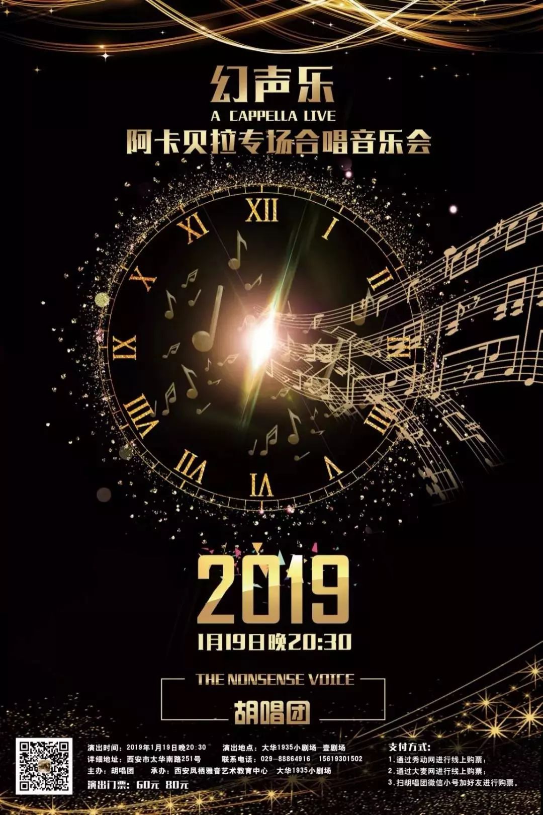 已售罄 | 幻乐之城 · 声入你心——胡唱团2019新年音乐会