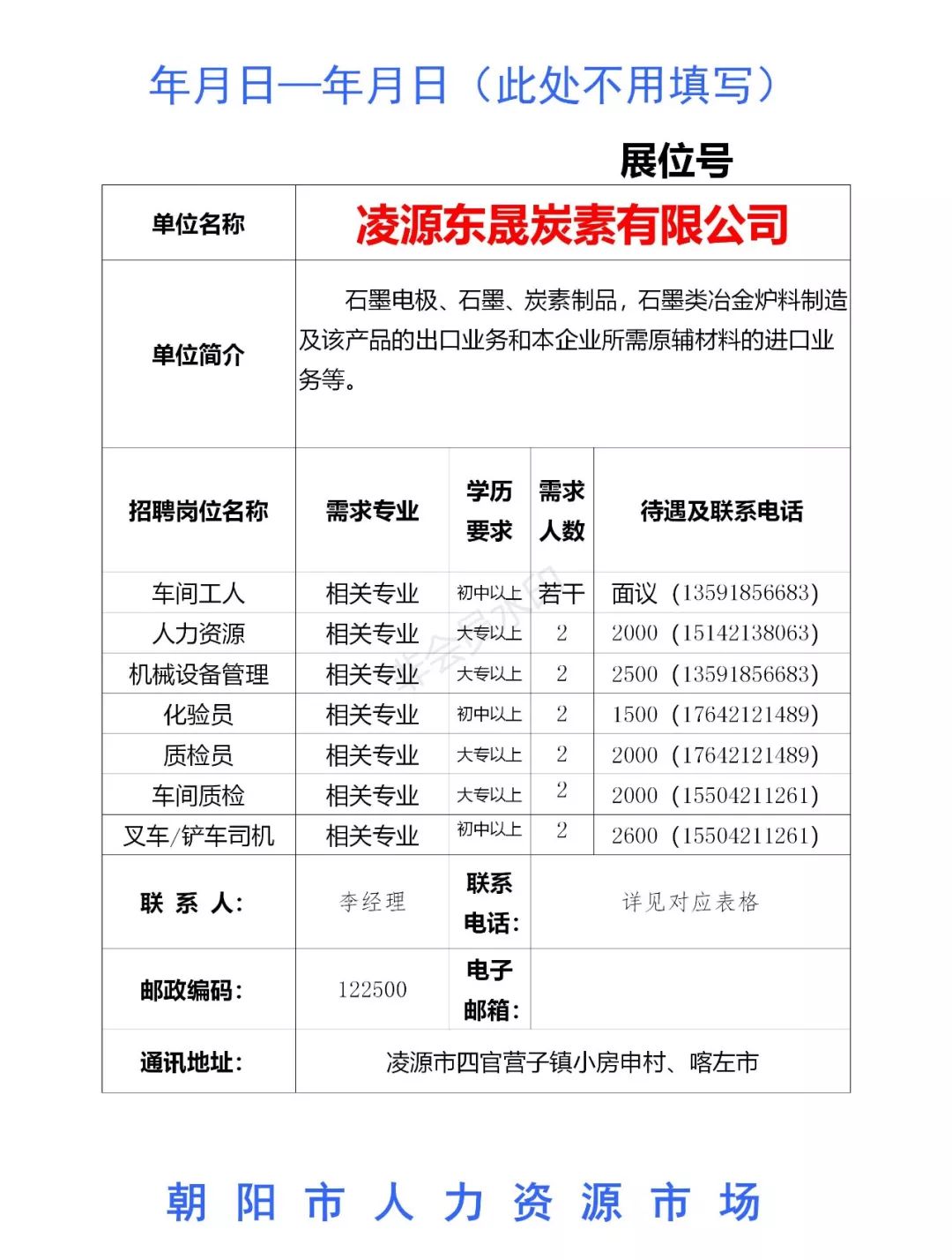 凌源招聘网_凌源分公司招聘文员(3)