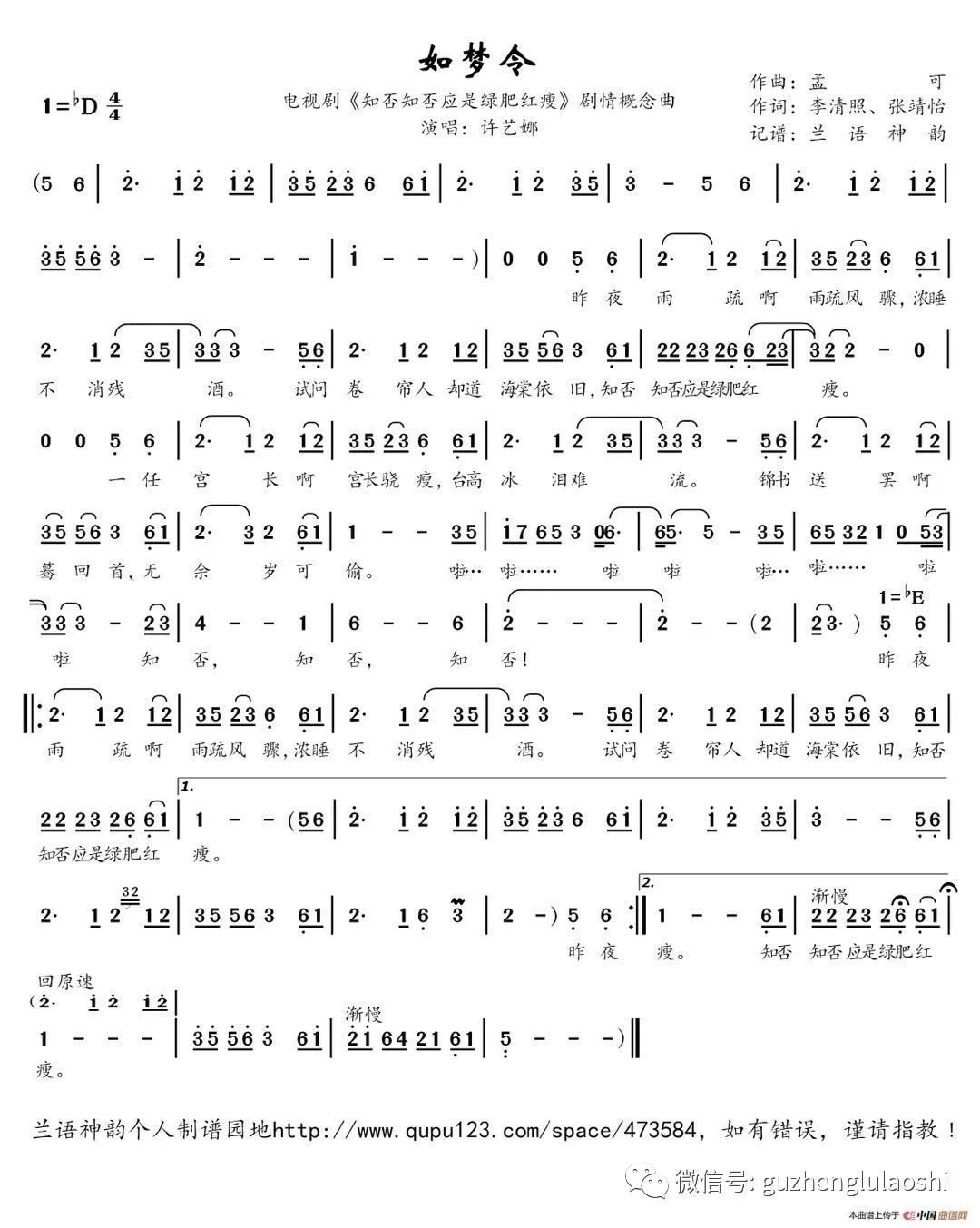 知否知否笛子简谱_知否简谱