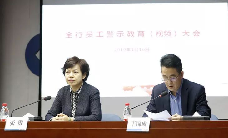 天津市分行召开全行员工警示教育(视频)大会