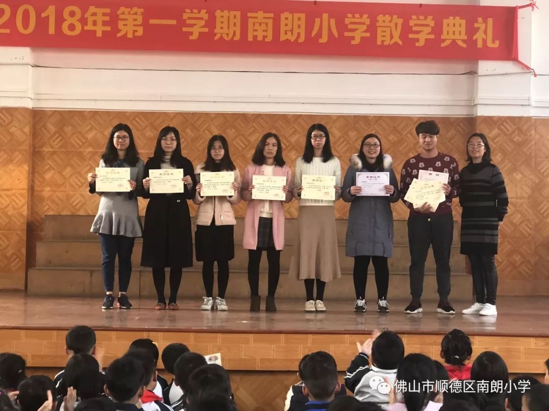 校园动态收获与期待记南朗小学2018学年上学期散学典礼