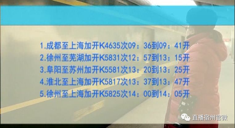 二,停运车次如下:1.合肥至淮北k8360次2.淮北至上海k8427次3.