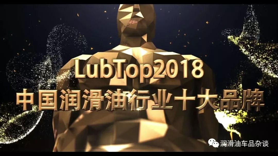 润滑液品牌排行_LubTop2019总评榜荣誉榜单——十大品牌、自主品牌十强