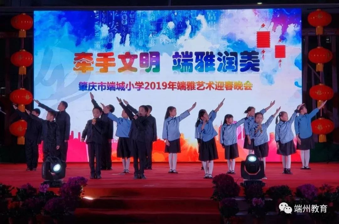 牵手文明,端雅润美!肇庆市端城小学2019年端雅艺术晚会