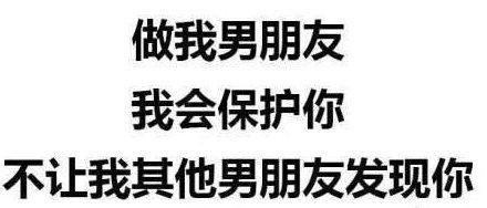 对小哥哥发的表情包做我男朋友我会保护你