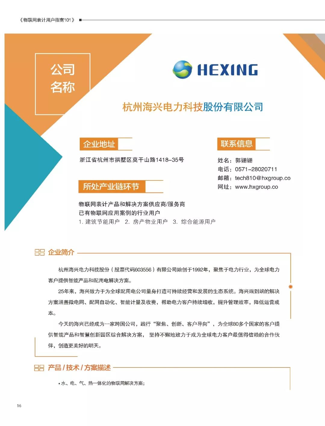 水、電、氣、熱 | 表計物聯網技術運用案例和方案詳述（2） 科技 第7張