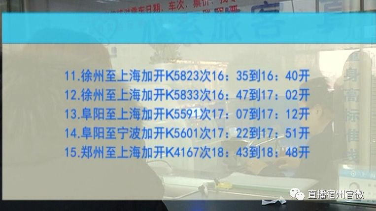 淮北至合肥k8585次6.合肥至淮北k8586次7.淮北至上海k8431次8.