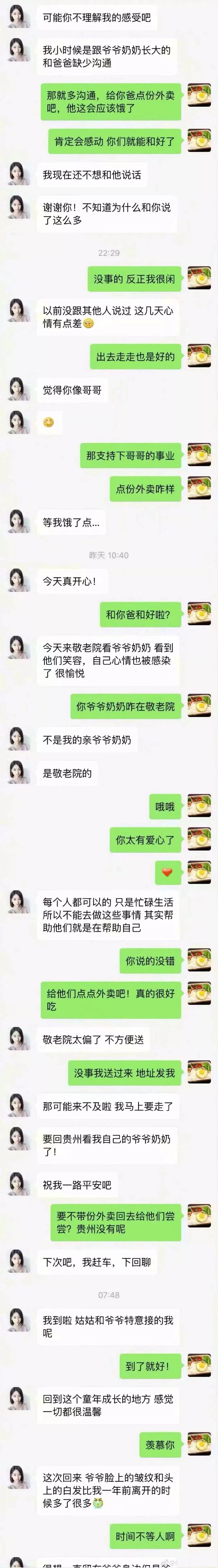 今天这对男女聊天记录在潮汕人朋友圈疯传