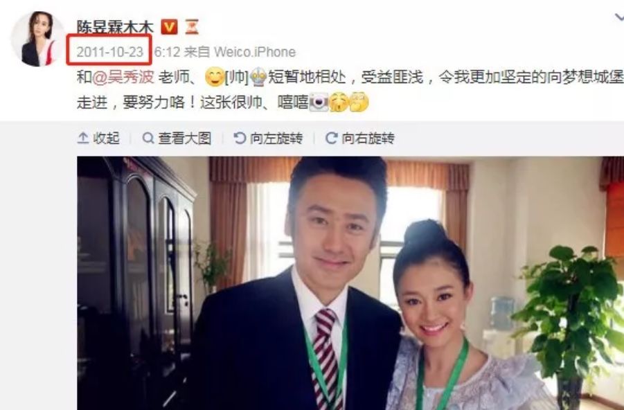 说到陈昱霖她在7年钱确实发过和吴秀波的合照.