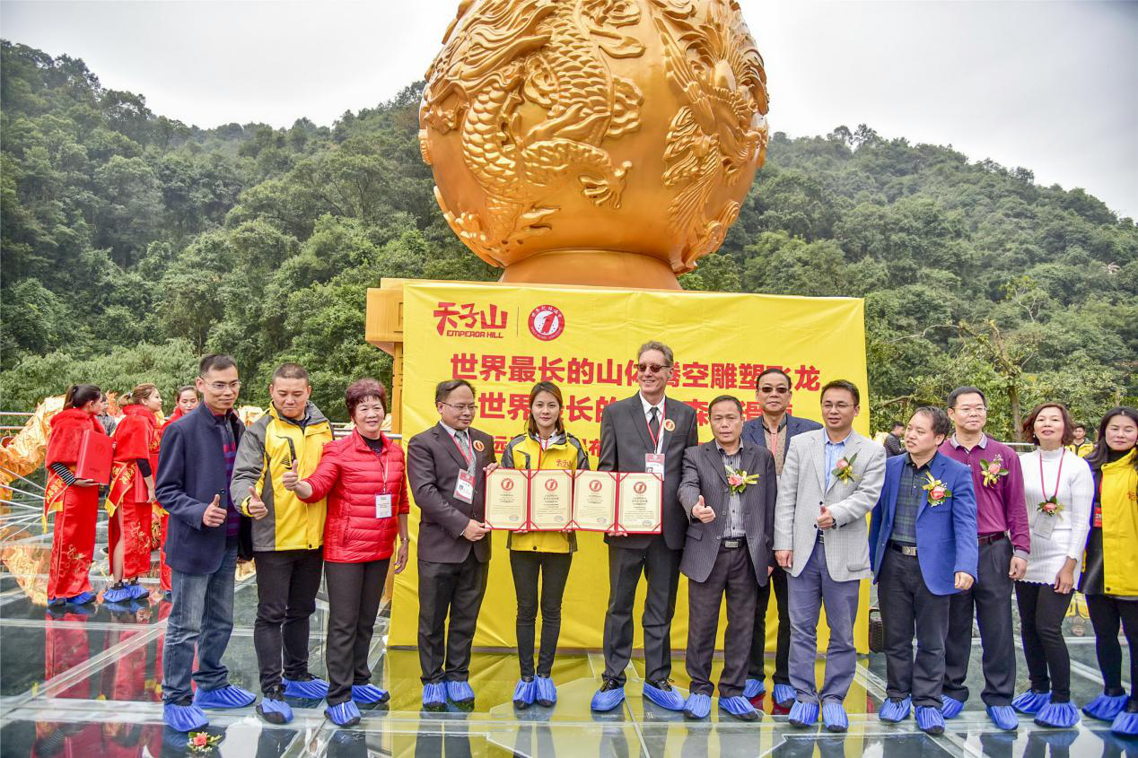 清远天子山举办龙文化节两大项目荣获世界纪录