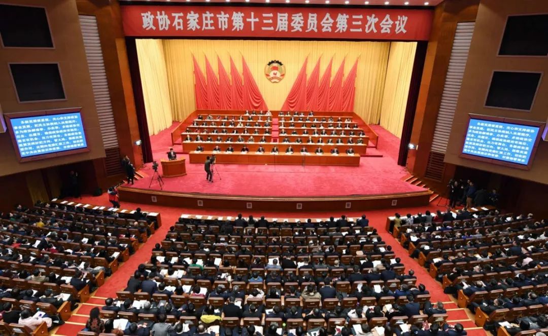 今天下午,政协石家庄市第十三届委员会第三次会议开幕