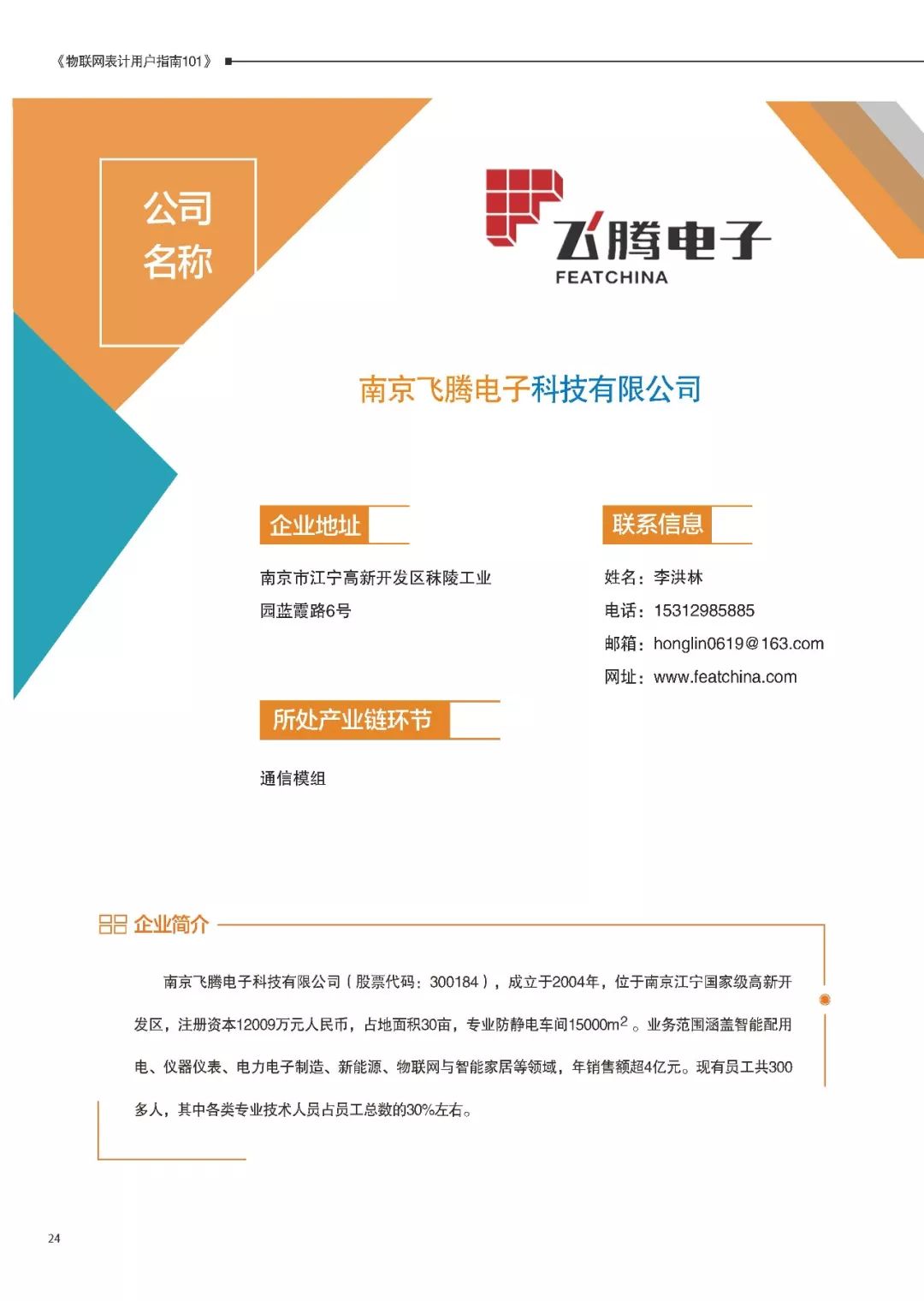 水、電、氣、熱 | 表計物聯網技術運用案例和方案詳述（2） 科技 第3張