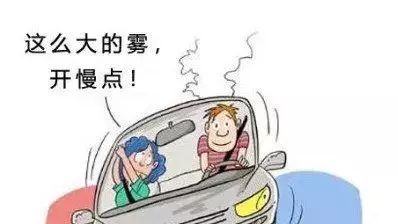 雾天驾车9大安全注意事项 ▼