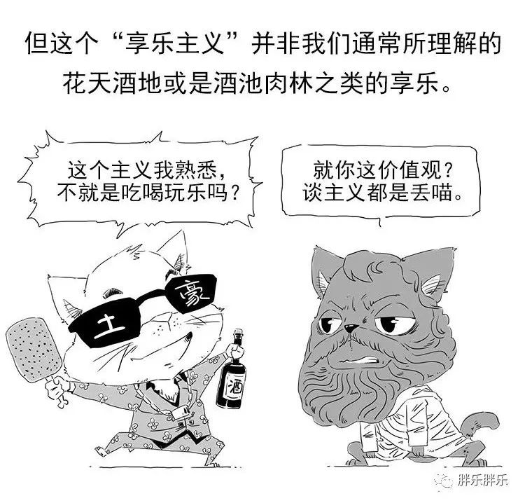 喵星哲学史6伊壁鸠鲁享乐主义的鼻祖看完这篇你就可以理直气壮的找