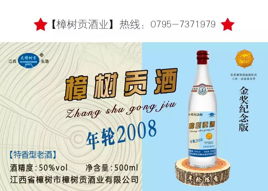 热烈祝贺樟树贡年轮2008荣获2018年度江西特色传统食品称号