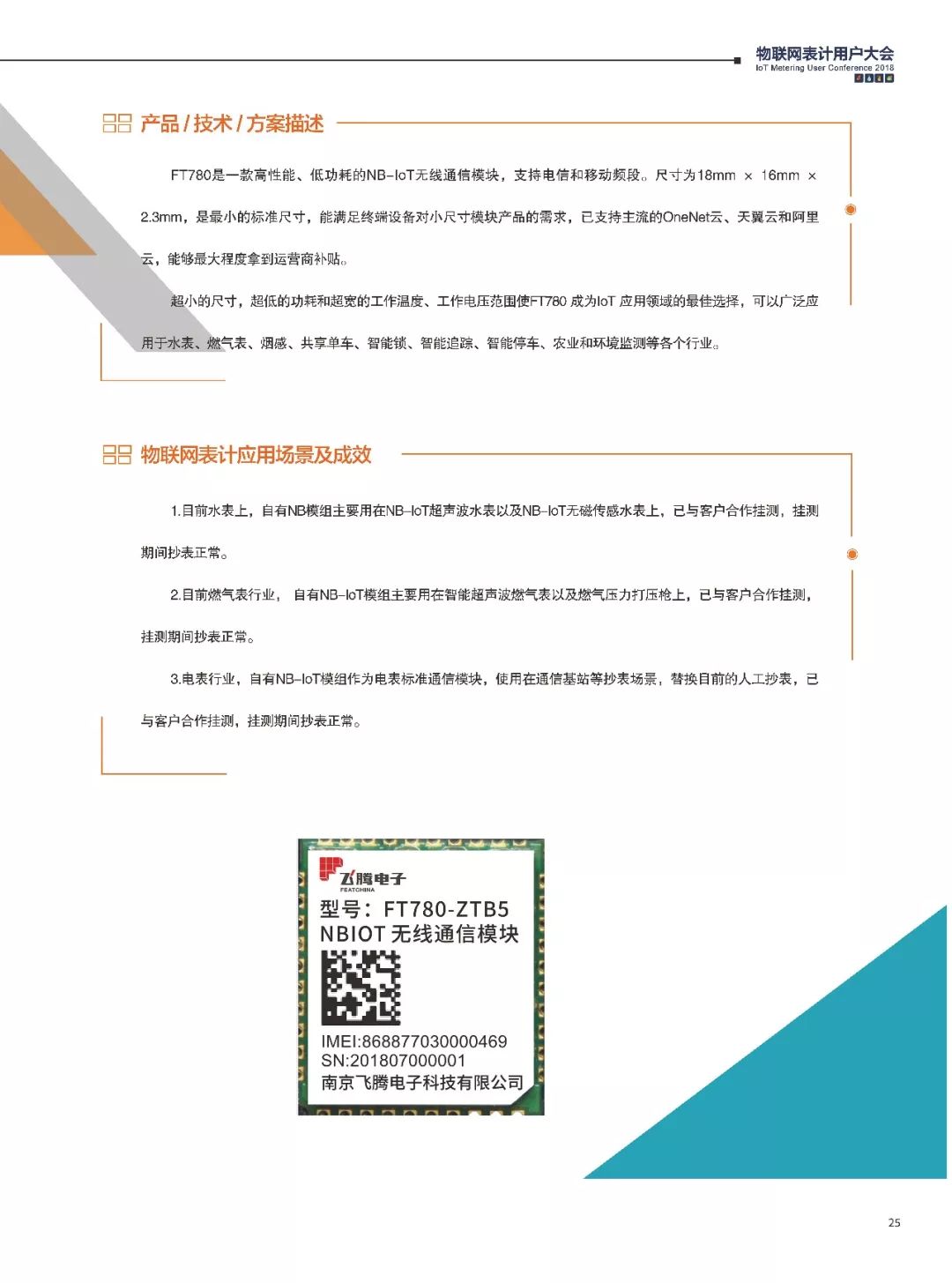 水、電、氣、熱 | 表計物聯網技術運用案例和方案詳述（2） 科技 第4張