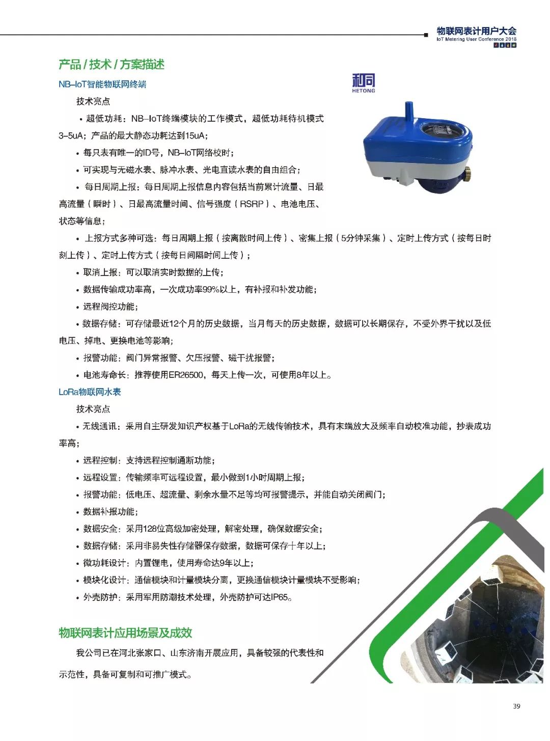 水、電、氣、熱 | 表計物聯網技術運用案例和方案詳述（2） 科技 第10張