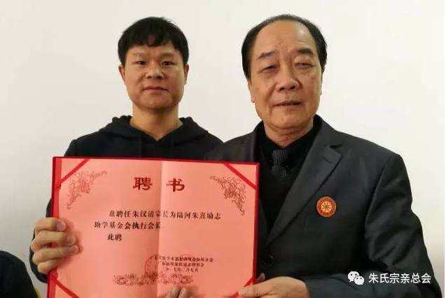 聘任朱汉清会长为陆河朱熹励志助学基金会执行会长优秀学生代表接受