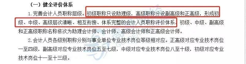 泛亚电竞重要消息：新会计职称体系确定！明确四档职称标准！(图2)