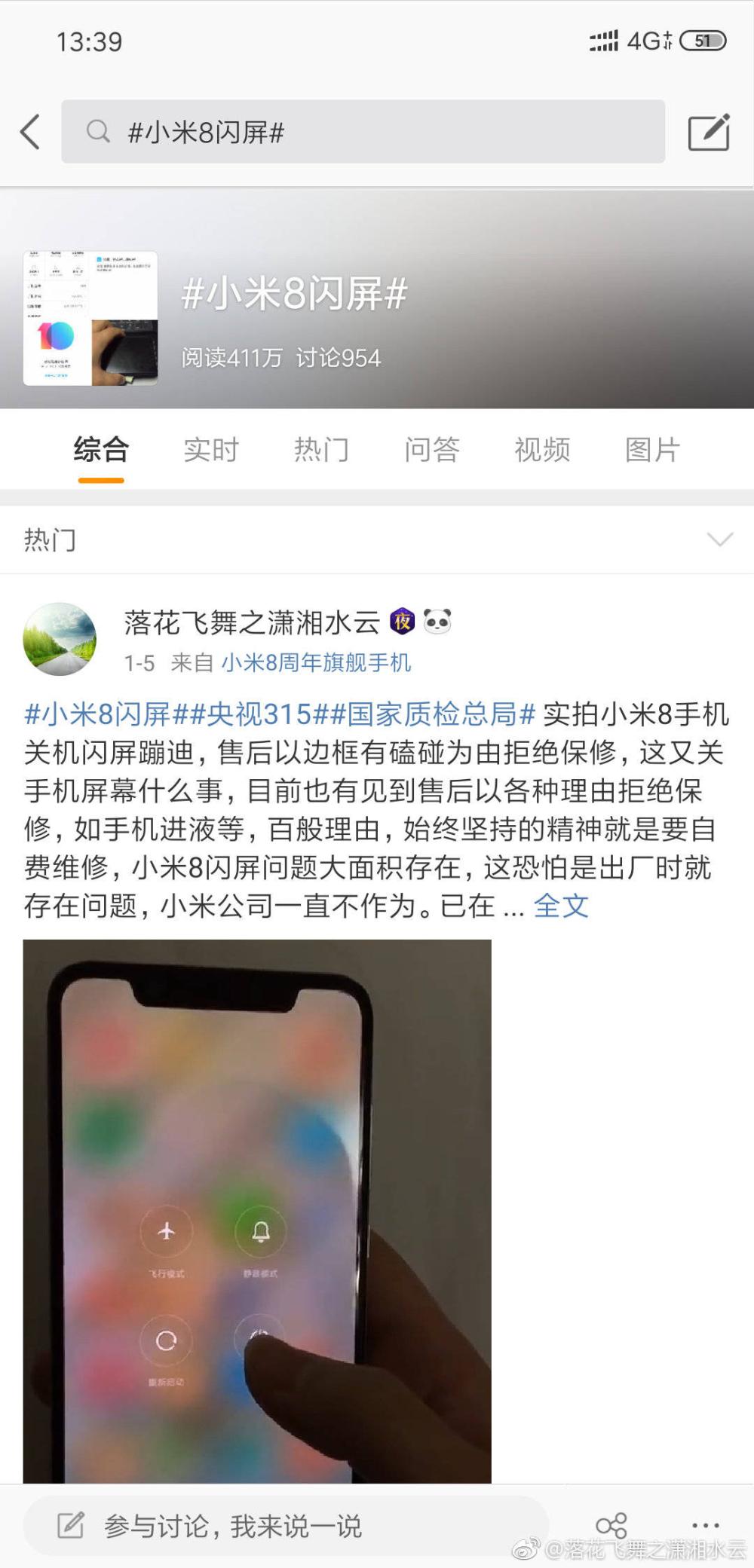 小米8闪屏怎么办