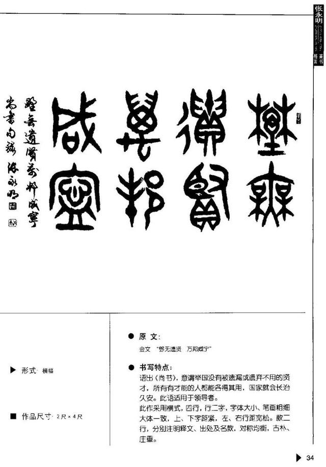 让人看得懂的篆书——张永明作品字词解析