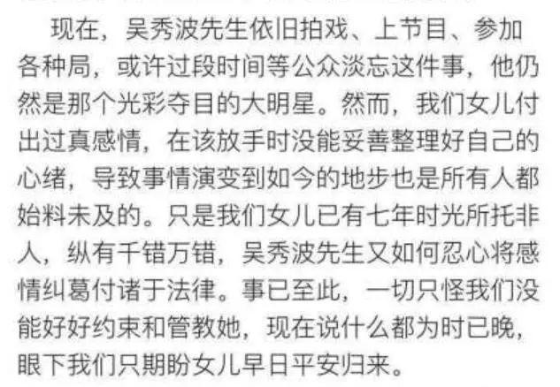 吳秀波把自己7年的小三給抓了？遭王思聰diss：真的是渣男本渣了 娛樂 第13張