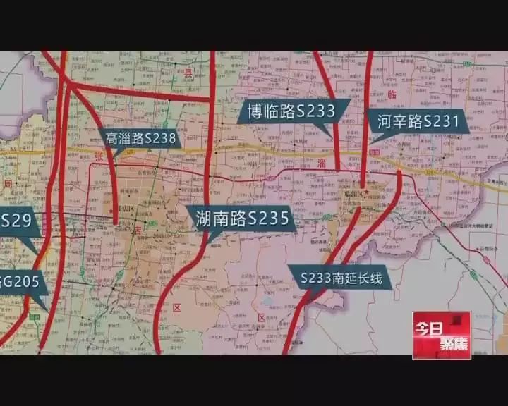 高淄路(s238),山深路(g205),湖南路(s235),博临路(s233)及南延长线,河