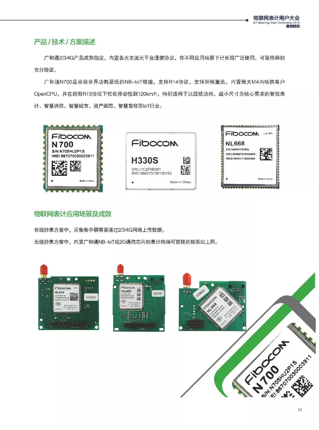 水、電、氣、熱 | 表計物聯網技術運用案例和方案詳述（2） 科技 第6張