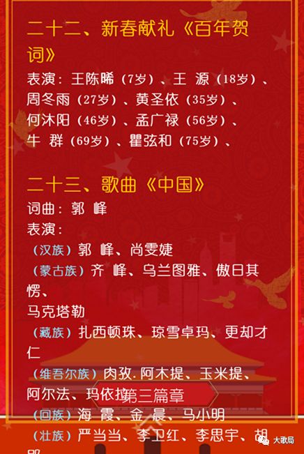 2019百花迎春在北京人民大会堂闭幕欢乐云传媒致敬老一代文艺家