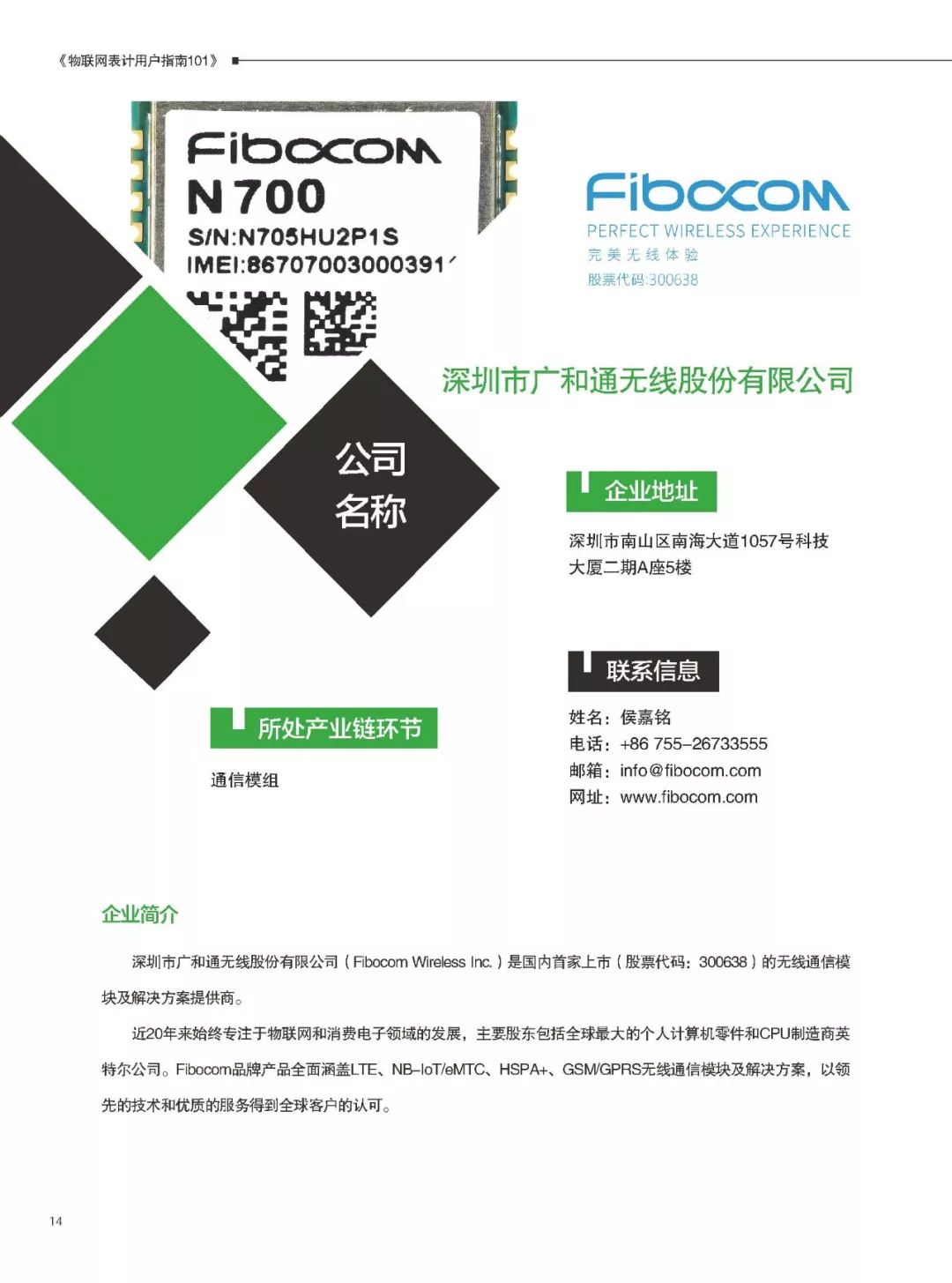 水、電、氣、熱 | 表計物聯網技術運用案例和方案詳述（2） 科技 第5張