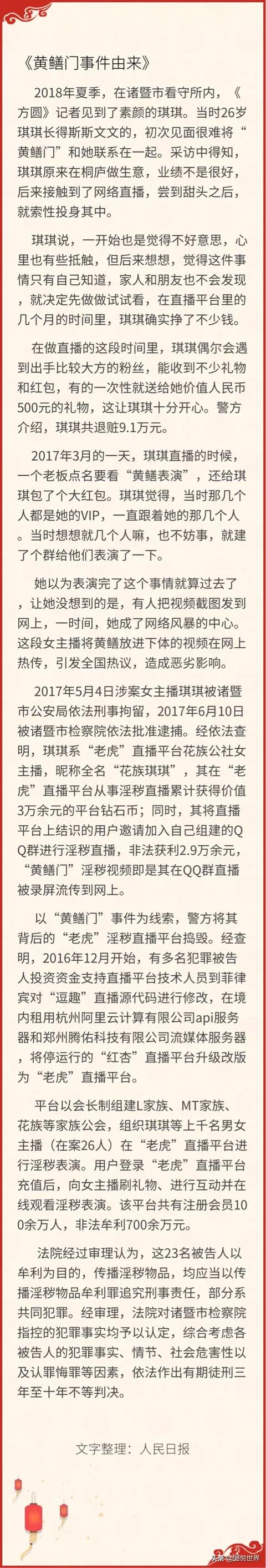 "黄鳝门"主播琪琪等23人获刑,案件由来,还直播领域风清气正